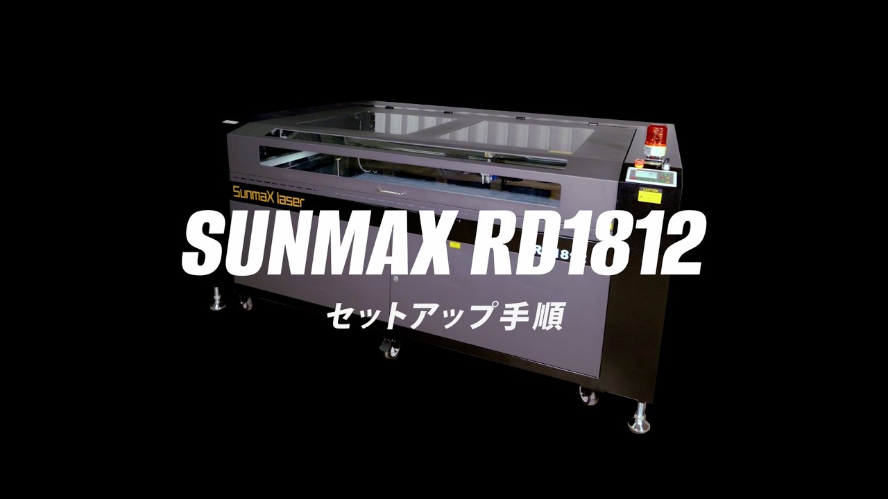 「SUNMAX-RDシリーズ」セットアップ手順