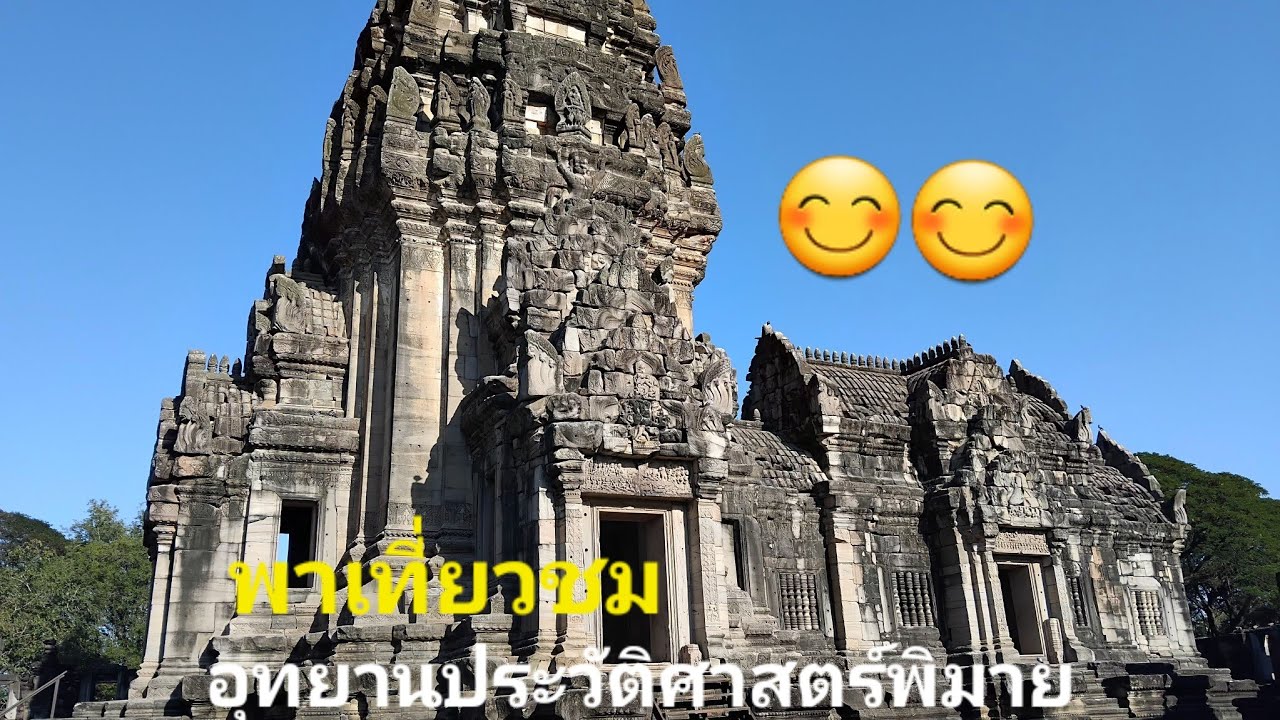 พาชมอุทยานประวัติศาสตร์พิมายอายุนับพันปี😊