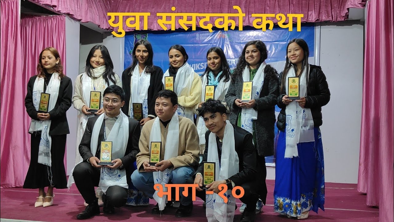 युवा संसदको कथा, भाग -१०, Yuwa Sansadko Katha, देखाउने कथा 