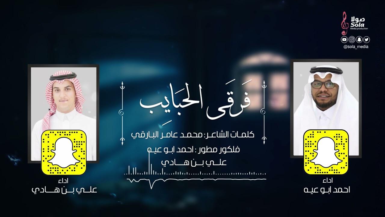 فرقى الحبايب ( جديد 2021 ) | اداء الفنان : احمد ابو عيه والفنان : علي بن هادي| إنتاج : صولا ميديا