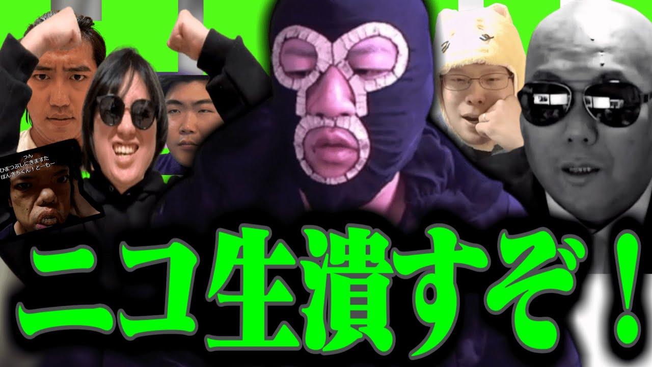 ニコ生で冷遇されてる配信者をKICKに勧誘する横山緑【2025/03/10】