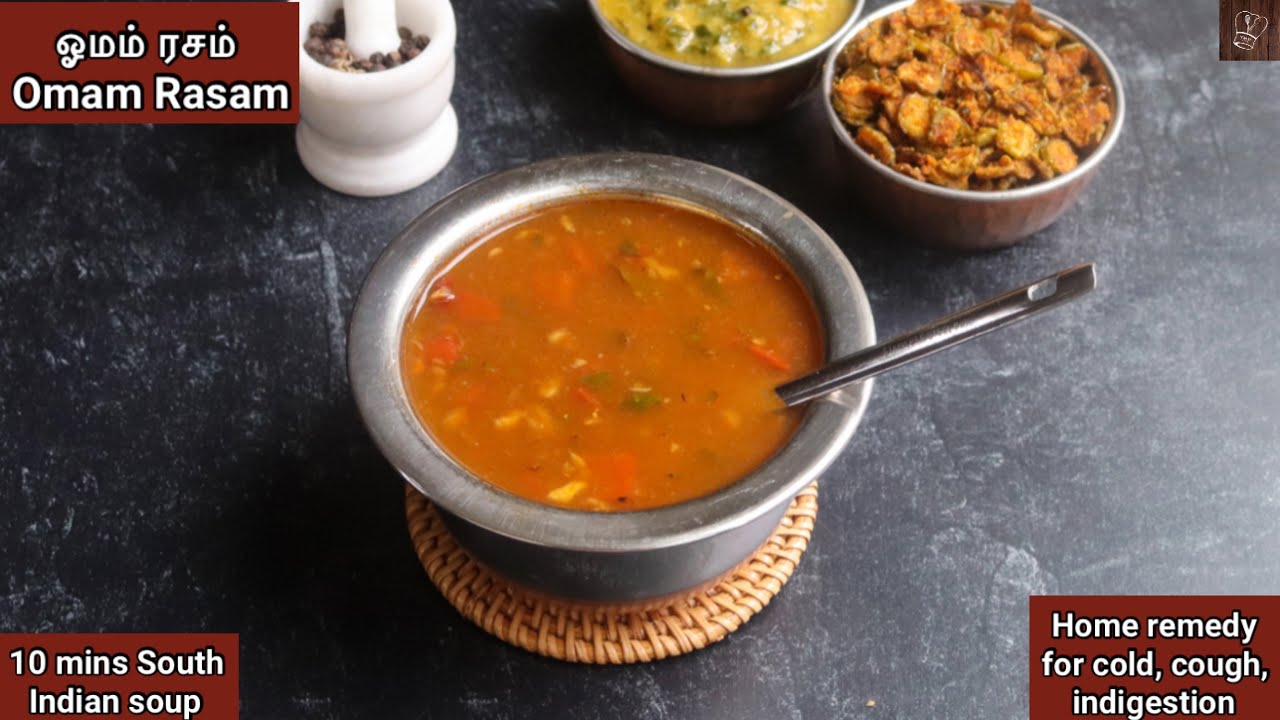Omam rasam | Ajwain rasam | healthy rasam | pathiya rasam | home remedy for cold, cough & digestion