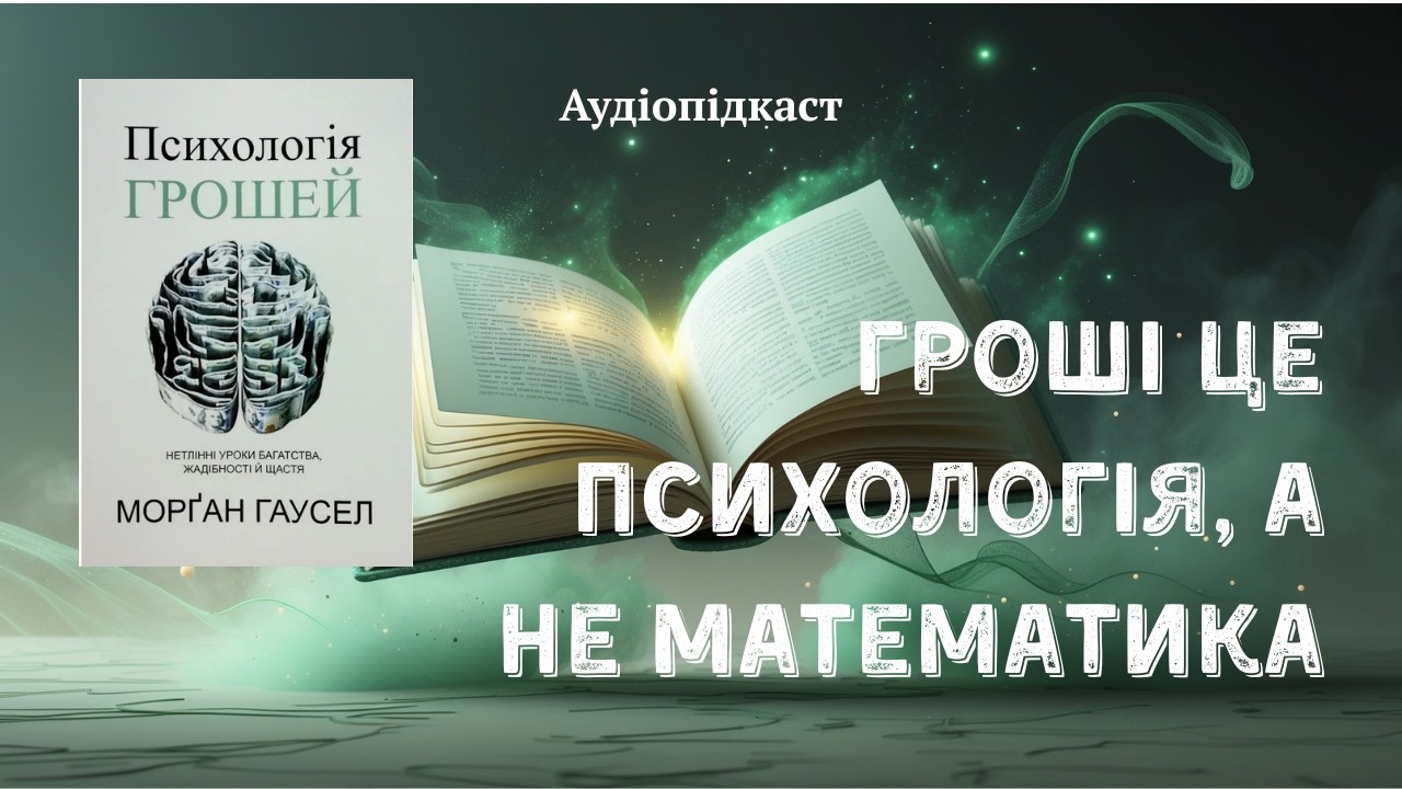 Морган Гаусел 