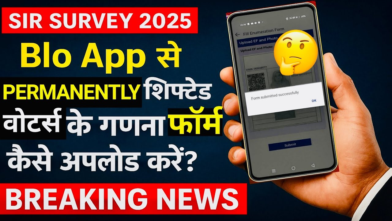 BLO App से PERMANENTLY Shifted Voters का गणना फ़ॉर्म कैसे अपलोड करें? 🚨 New Update 2025 | SIR Survey