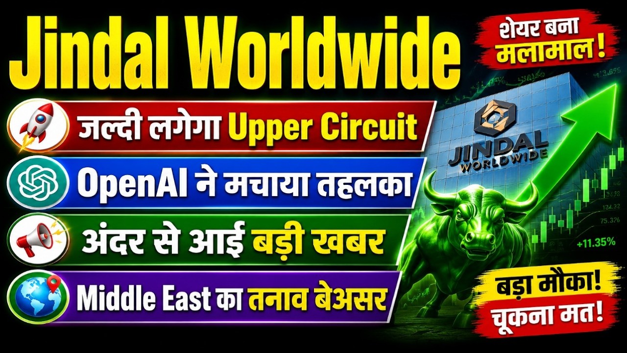 Jindal Worldwide share latest news today / जल्दी लगेगा Upper Circuit