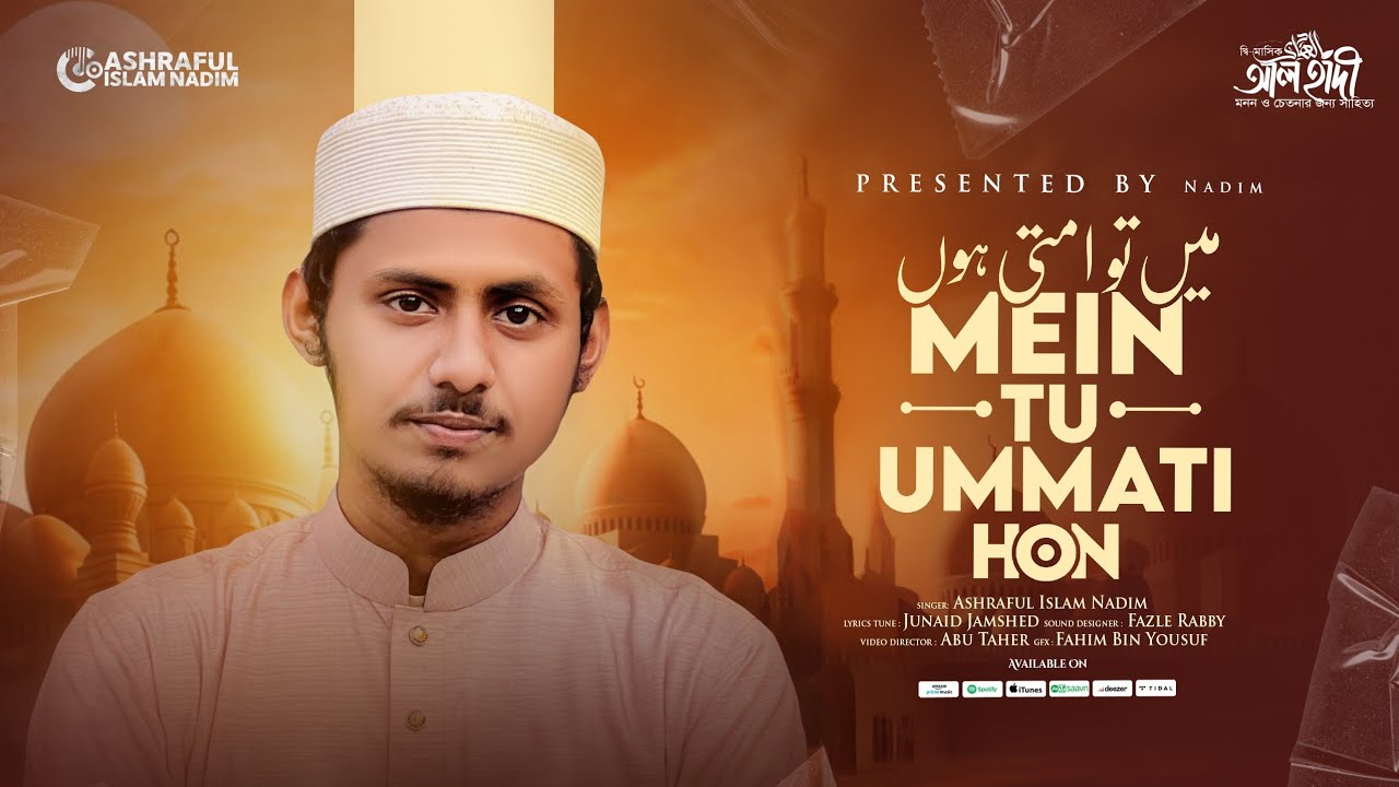 Most Popular Urdu Nasheed | Mein Tu Ummati hon| میں تو امتی ہوں اے شاہ اُمم|Ashraful Islam Nadim |4k