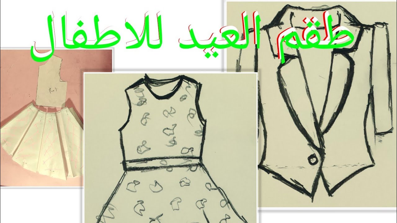 باترون جاكيت بكول ريفير وفستان كلوش و كلوش بكسرات