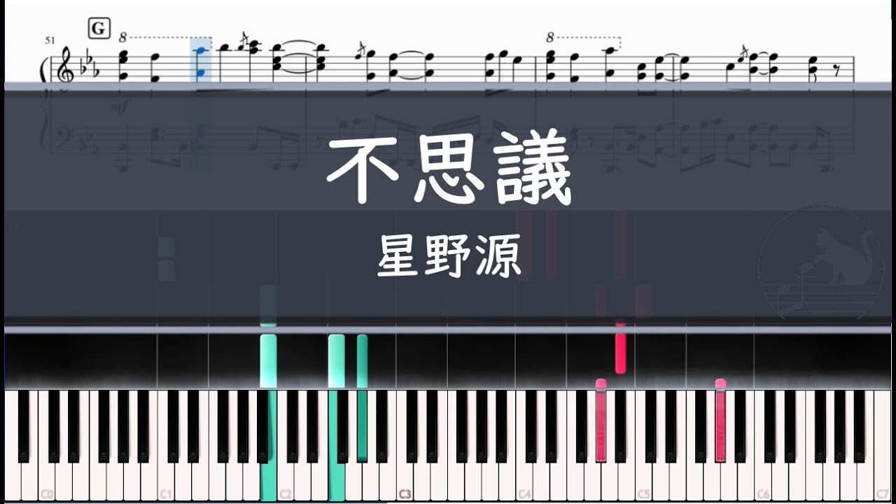 星野源「不思議 」〈ピアノ楽譜〉