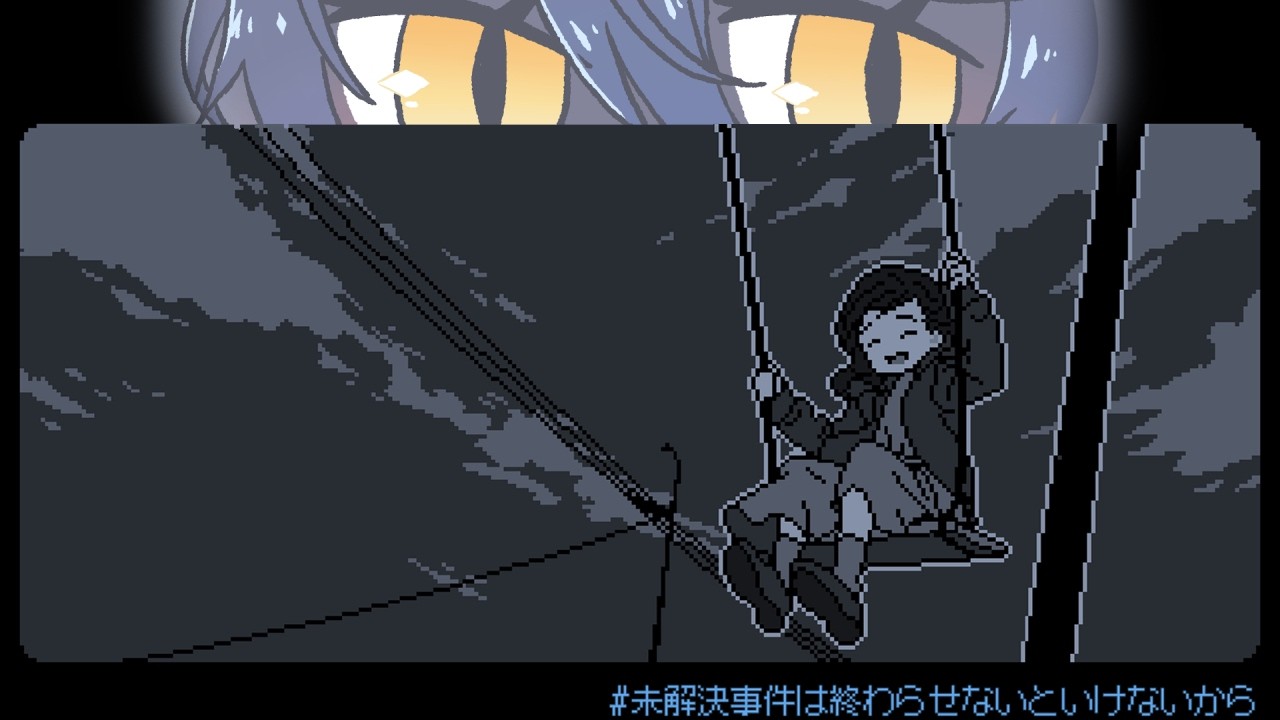 【未解決事件は終わらせないといけないから】僕がすこしお手伝いしようと思います！