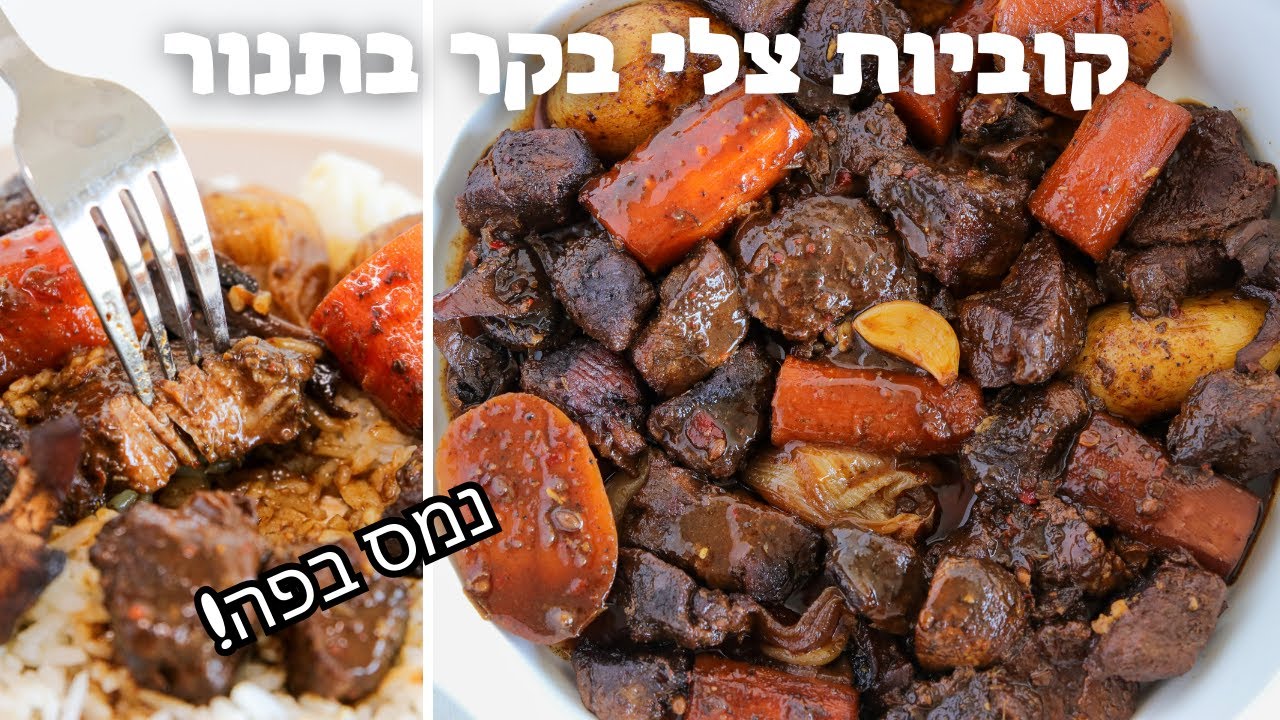 קוביות בקר בתנור עם תפוחי אדמה וגזר