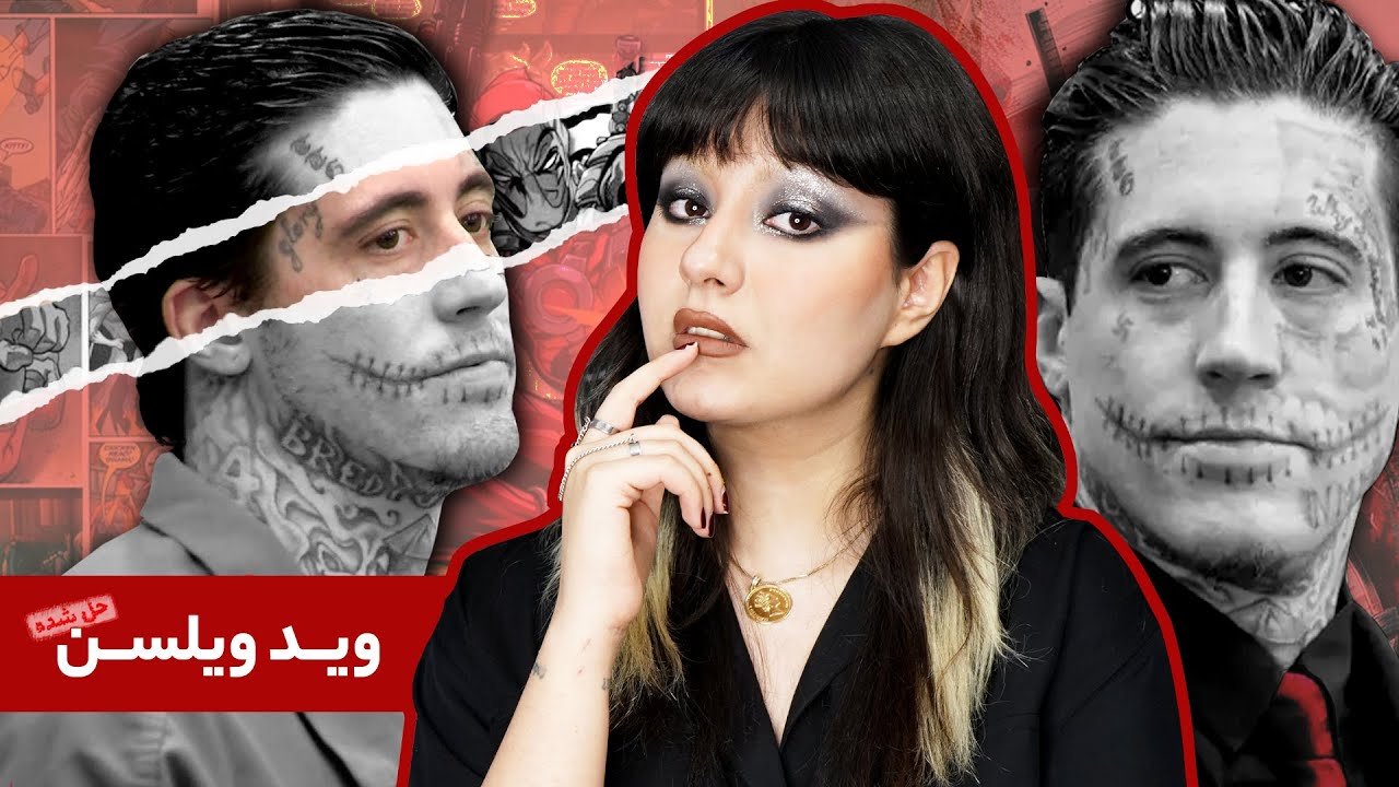 پرونده‌ی وید ویلسن، ددپول قاتل و عشق جدید تیک‌تاک