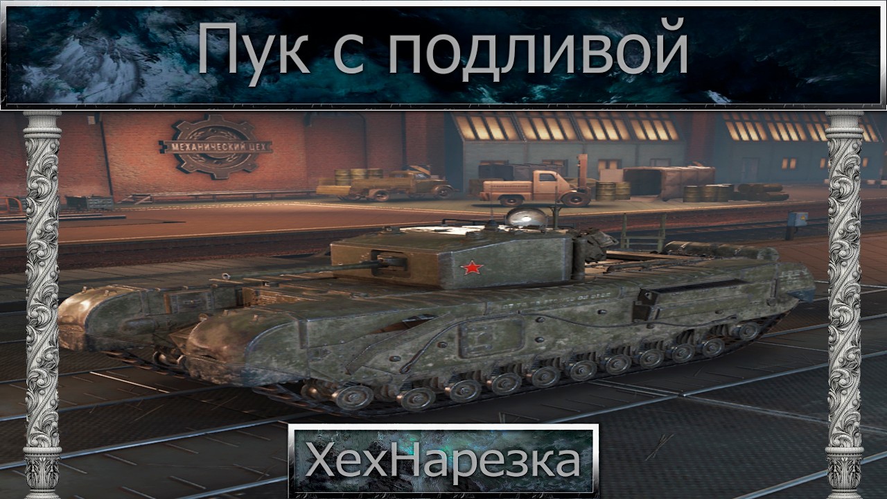 Кот танкист. Смешные моменты танков 38