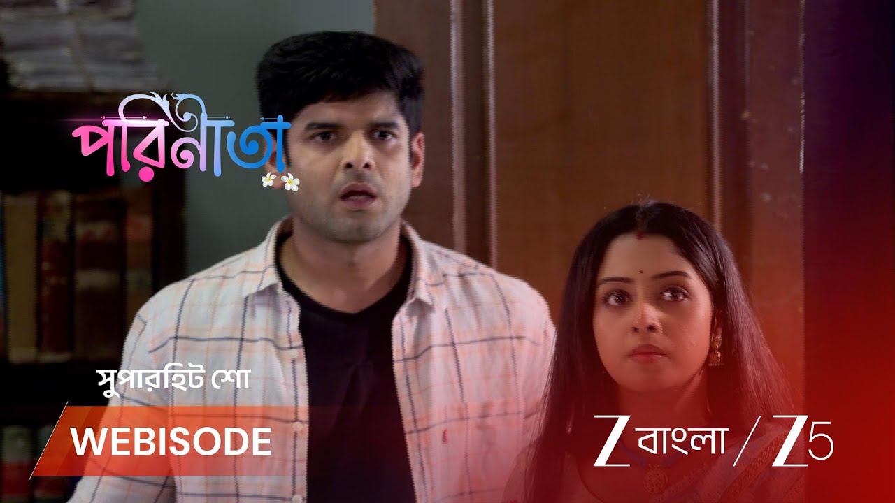 PARINEETA | রায়ানের জন্য পারুলের মনে ভালোবাসা!
