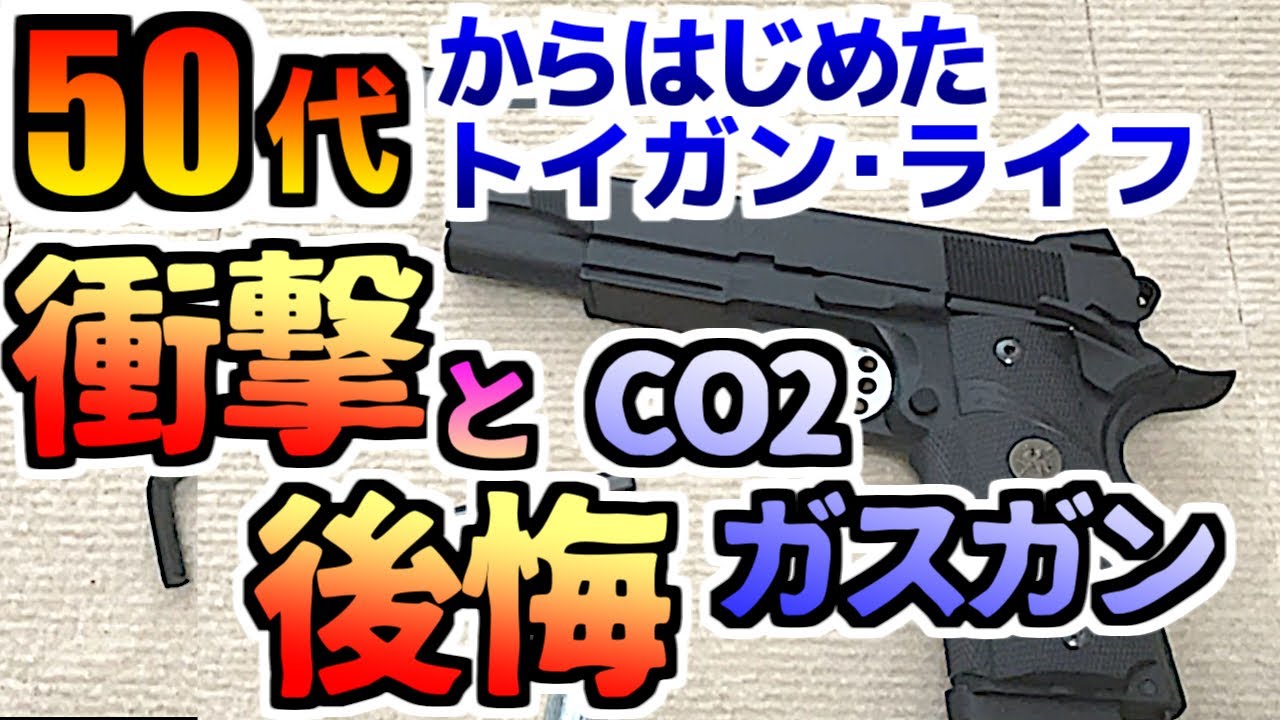【ガスガン】CO2 GBBにヤバい衝撃 CARBON8 M45CQP 50代からはじめる趣味のエアガン airsoft gun エアガン お座敷シューター toygun gasgun【ガスブロ】