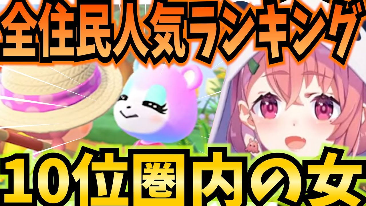 【あつ森】人気ランキング10位圏内の女にときめく笹木【にじさんじ切り抜き/笹木咲】