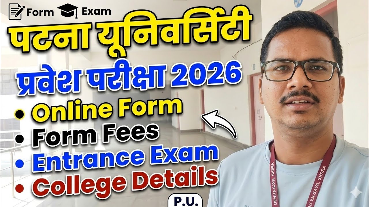 Patna University UG (Ba,Bsc,Bcom & Vocational) Admission 2026 ||पटना यूनिवर्सिटी प्रवेश परीक्षा 2026