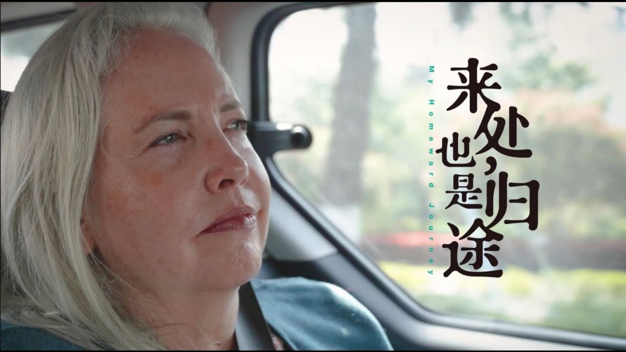 My Homeward Journey: A documentary about professor Ellen Touchstone and her ties to Suzhou