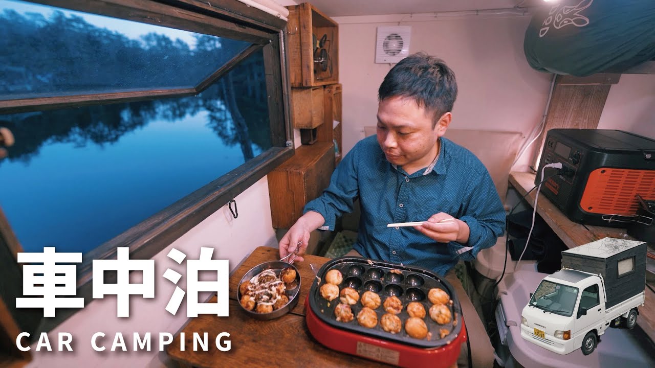 [Автокемпинг] Один у пруда. Поездка, чтобы насладиться одиночеством. Кемпер из легкого грузовика сво