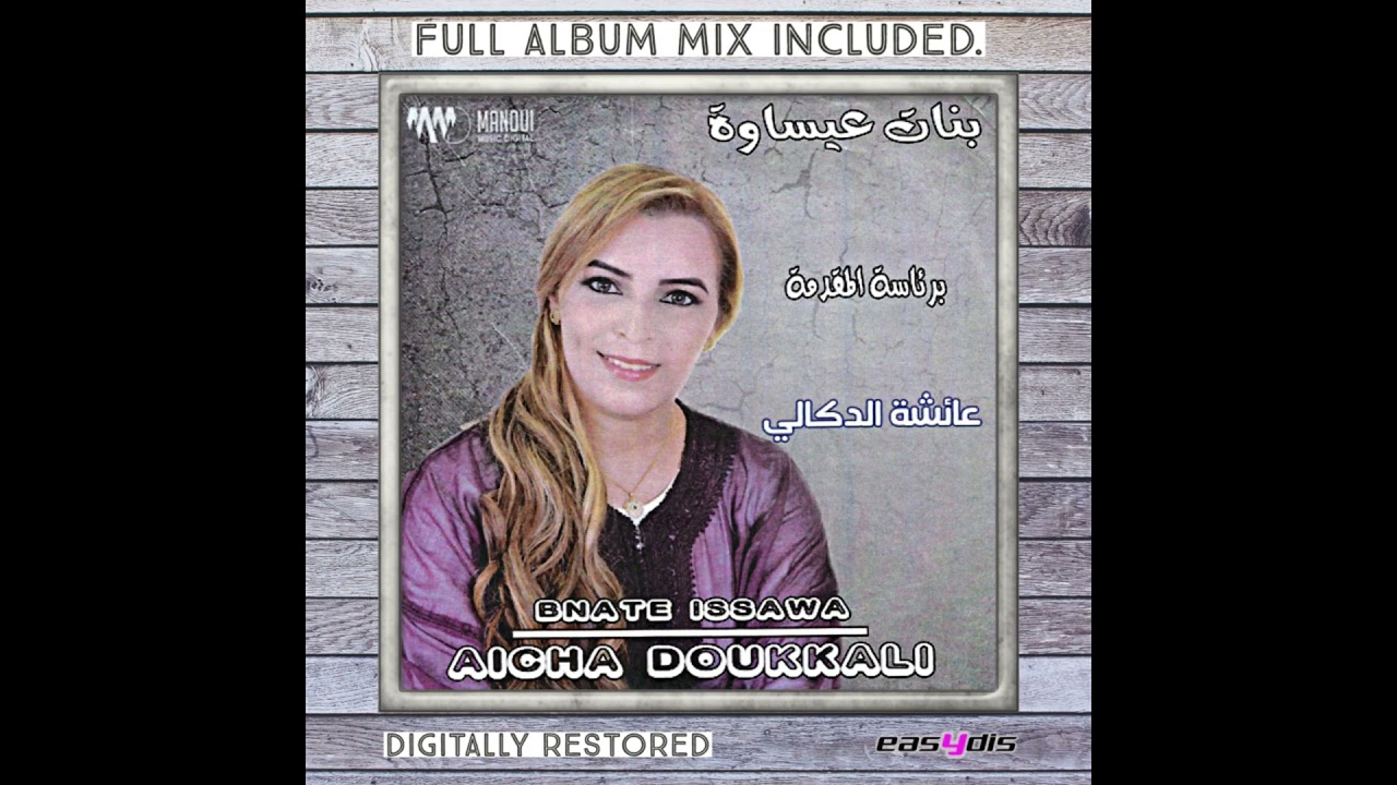 Aicha doukkali, Bnat Aissawa - Lalla malika / لالة مليكة (part 7)