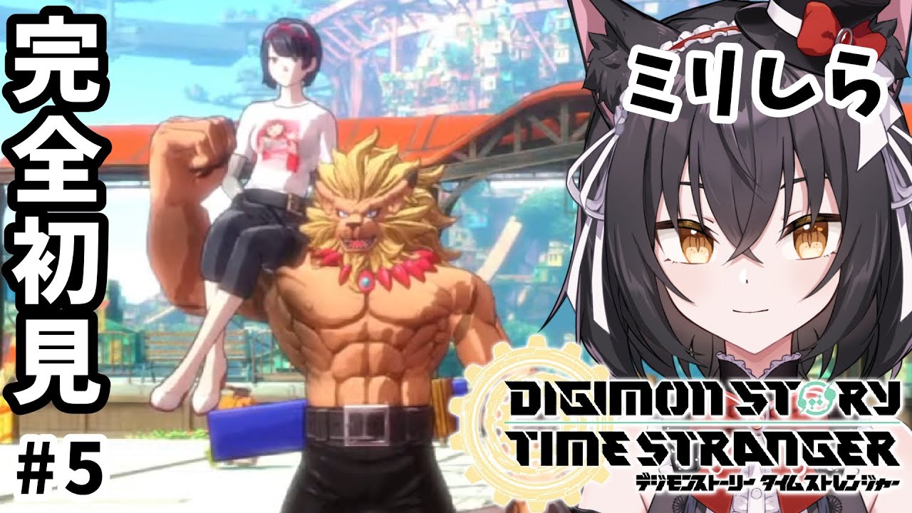 【デジモンストーリー タイムストレンジャー】この争いを止めるっきゃねぇ！！ #5 ※ネタバレ注意【猫薔りぼん】