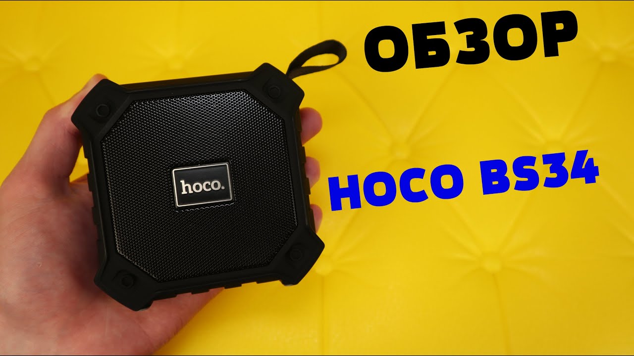 Обзор HOCO BS34 - Bluetooth-колонка на минималках