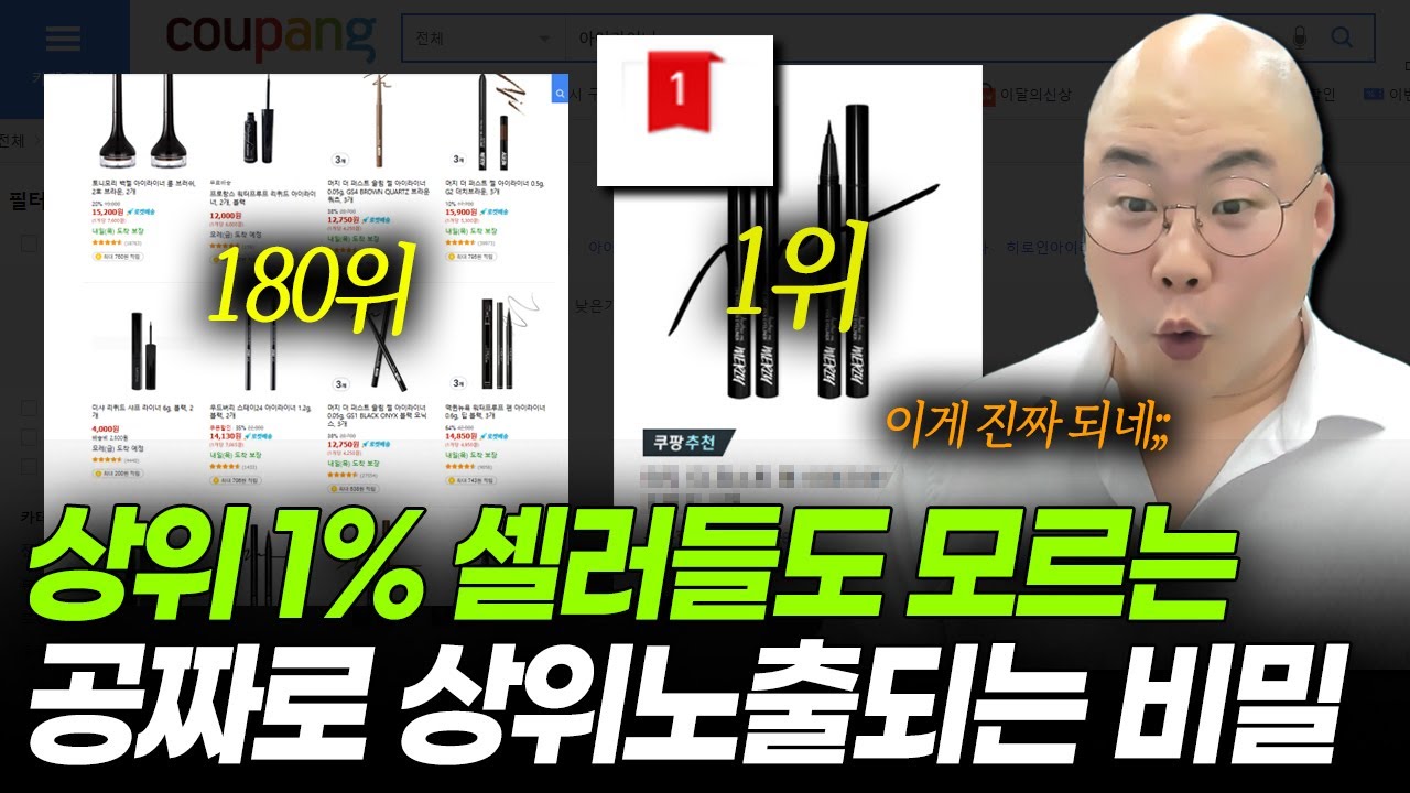 [유료급 노하우 공개] 쿠팡에서 상품등록할 때 태그는 그냥 이대로만 따라하세요. 공짜로 상위노출됩니다!