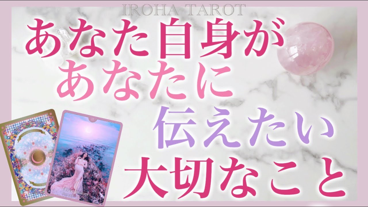 【緊急】もう一人のあなた👩‍❤️‍👩インナーチャイルドが今あなたに伝えたい重要なこと💗１か月以内に大変化が来るそうです。［ルノルマンタロットオラクルカード］