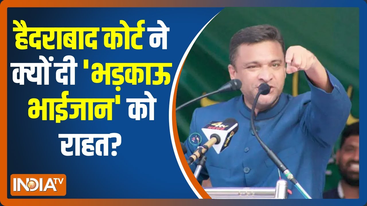 तो इस वजह से Special Court ने किया बरी, Hate Speech के दो मामले में Akbaruddin Owaisi को मिली राहत