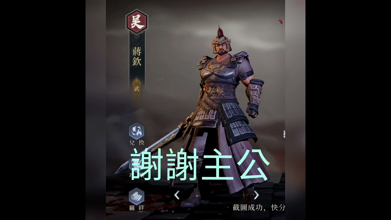 孫策2位優秀武將：蔣欽、&ldquo;孫權的護身符&rdquo;周泰。#蔣欽 #周泰