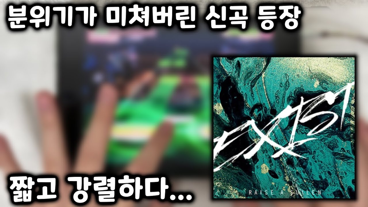 [뱅드림/손캠] 뭐? 명곡? 보나마나 또 라스겠지ㅋㅋ - EXIST (Expert 26) ALL PERFECT