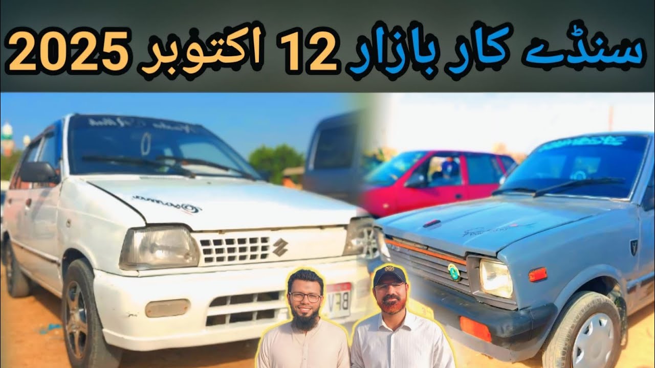 Sunday car Bazar 12-Oct-2025 | Cheap price used car in Sunday Bazar north Karachi | 