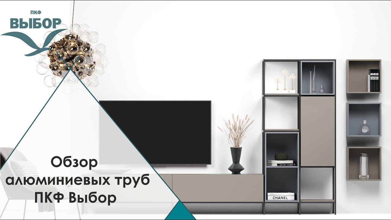 Обзор алюминиевых труб ПКФ Выбор