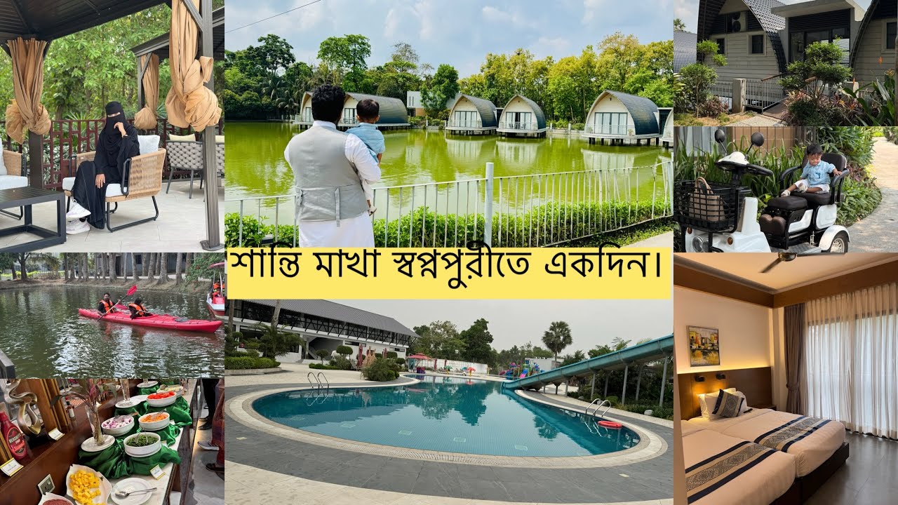 শান্তি মাখা স্বপ্নপুরীতে একদিন|| Dream Square Resort ||Lipa Pervin