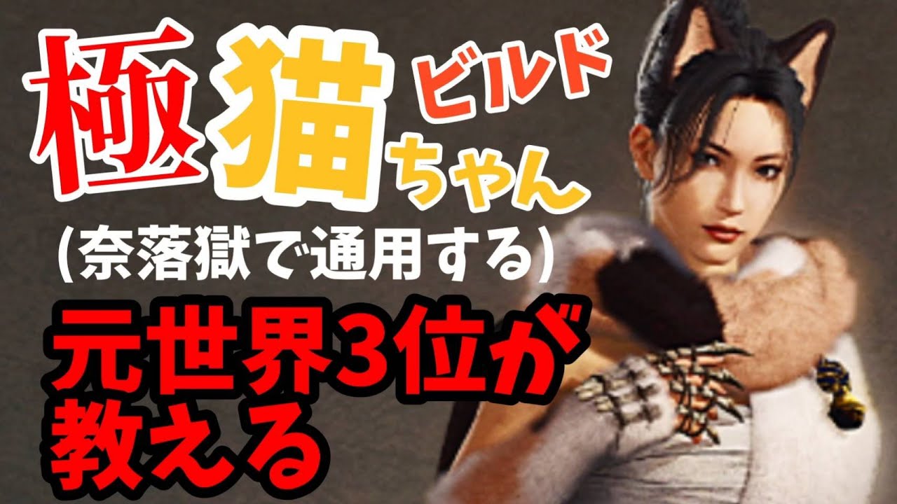 【仁王2】最高火力２０００００万越え！最強のネコちゃんビルドWWWW【手甲ビルド】