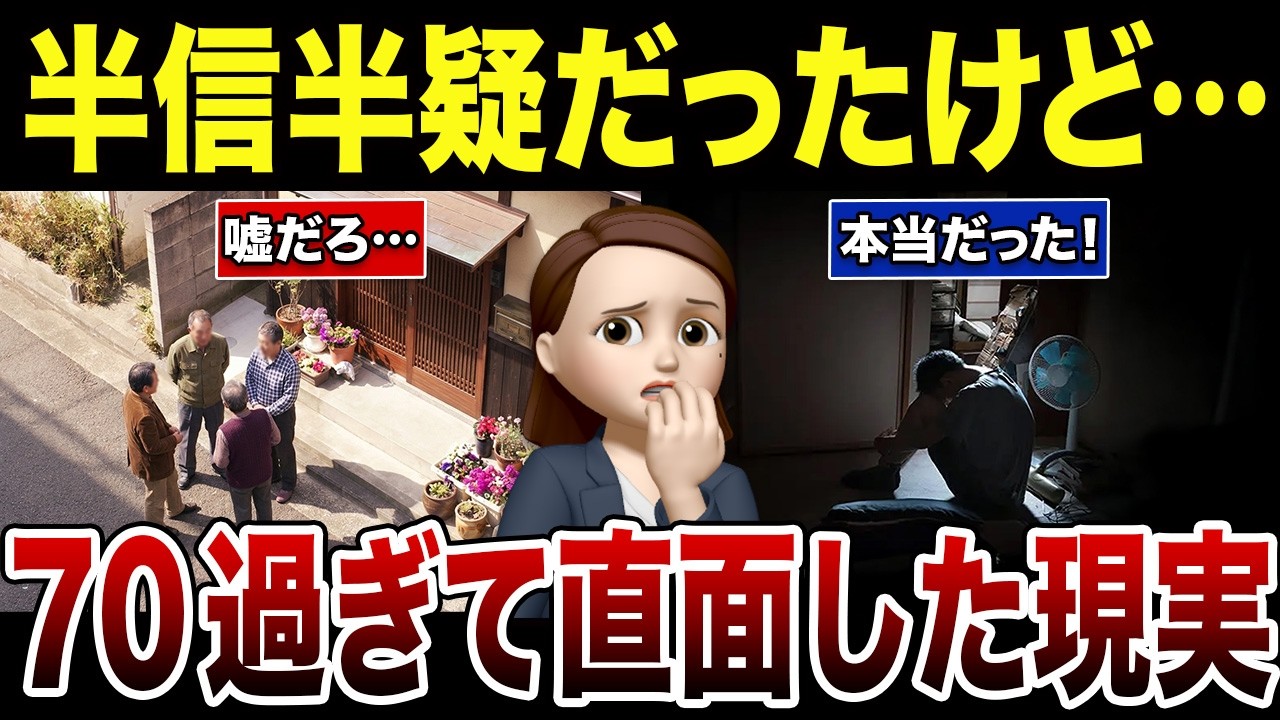 【70代のリアル】年取って直面した驚愕すぎる体験談！口コミ30選紹介します
