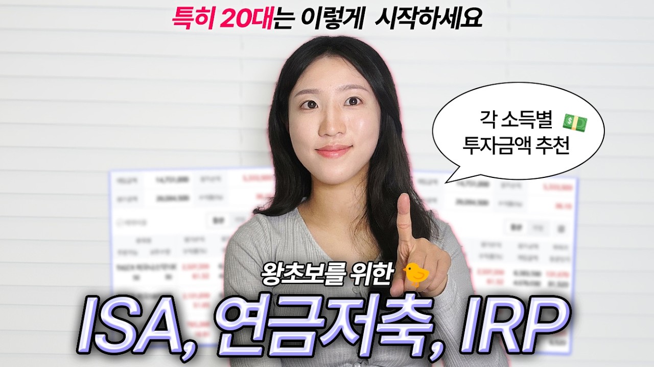 똑똑한 MZ들의 필수계좌 총정리 (주의사항🚨) ISA/연금저축/IRP 비교