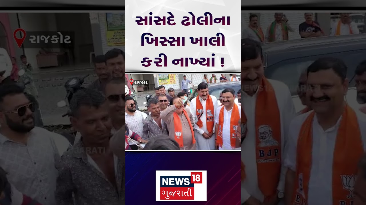 Rambhai Mokariya | સાંસદે ઢોલીના ખિસ્સા ખાલી કરી નાખ્યાં! | Rajkot | Rupala | N18S
