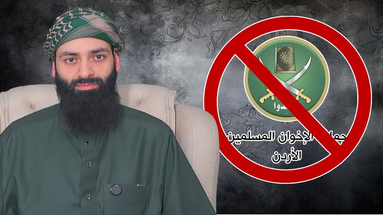 الأردن تحظر جماعة الإخوان المسلمين #محمد_بن_شمس_الدين