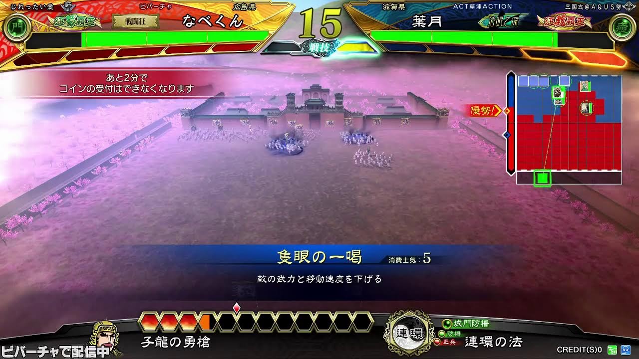 三国志大戦配信【臥龍の将略】