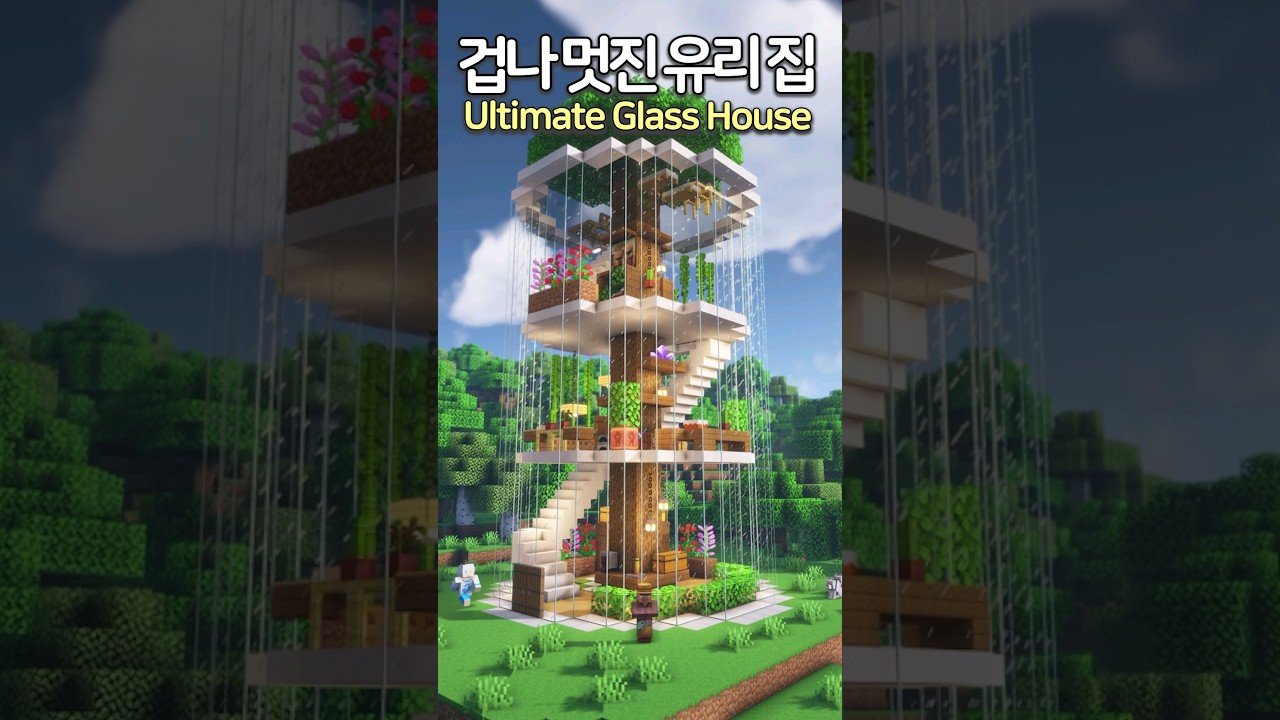 The Beautiful 3-floor Glass House 🌳 #Minecraft #minecraftbuild #마인크래프트