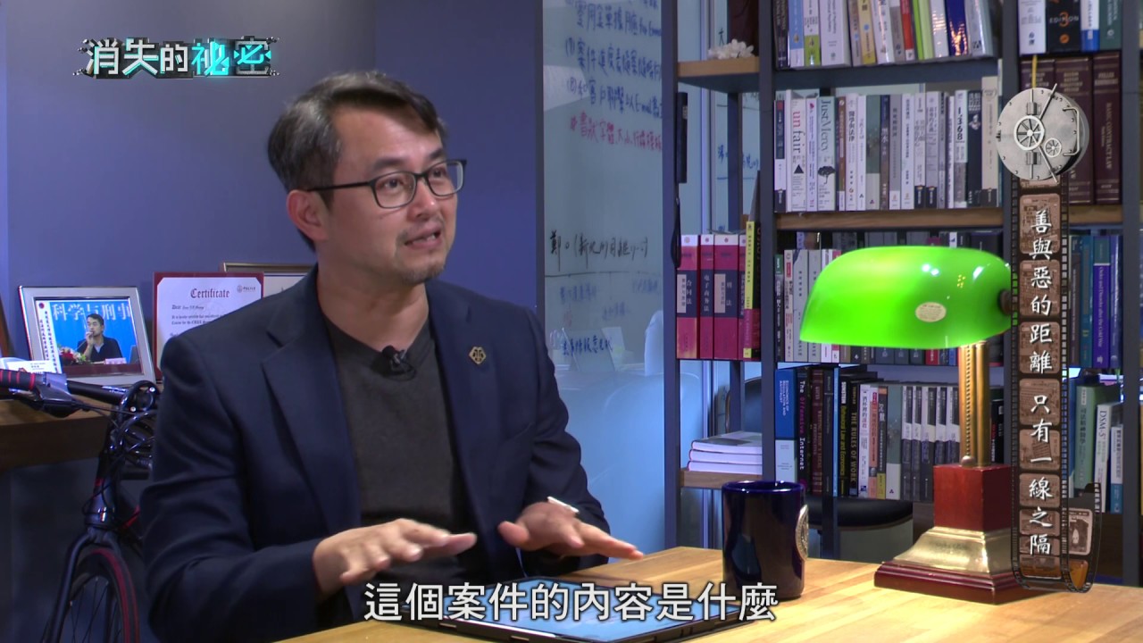 《消失的祕密》精華篇#13 與「惡」的距離–鄭捷辯護律師 黃致豪