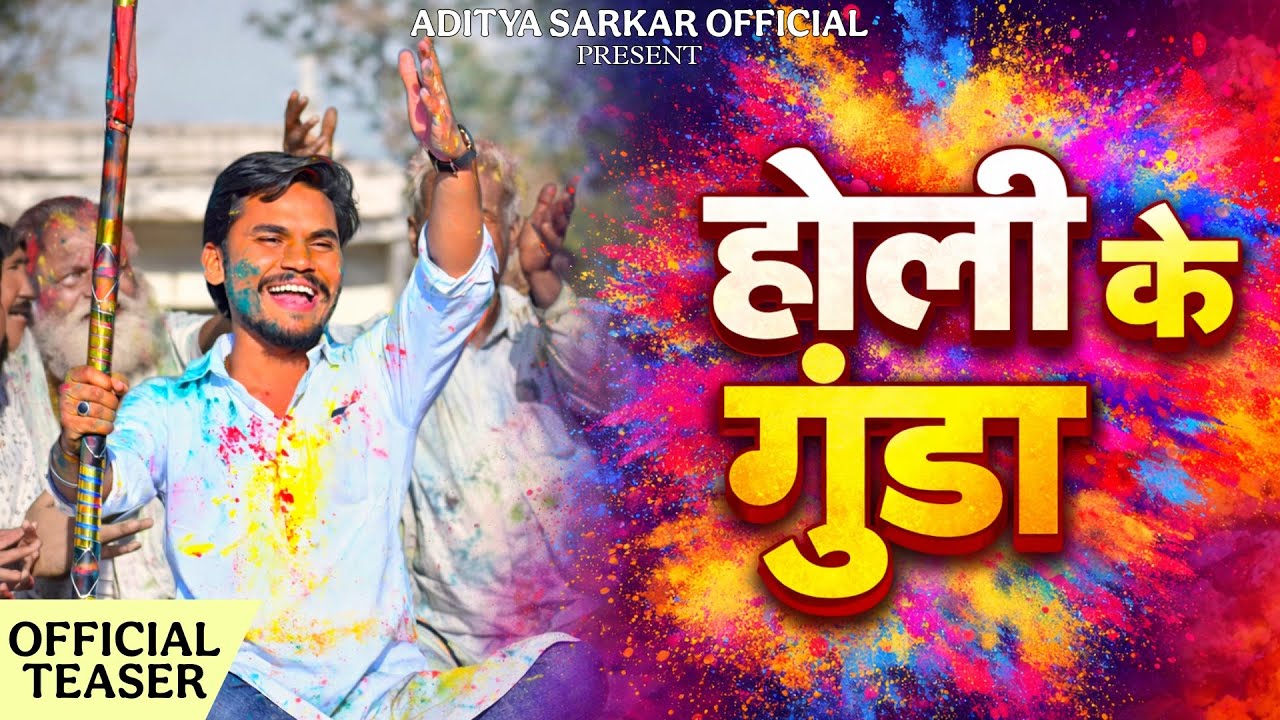 होली के गुंडा 🥳 bundeli holi geet aap apna pyar or aashirwad bnaye rkhe 🙏🙏