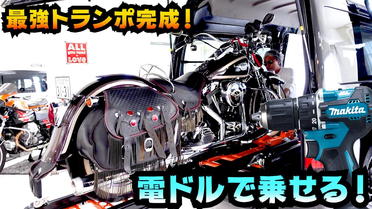 【ネオダイン・バイクローダーの決定版】簡単便利・重量級のバイクも一人で楽々！