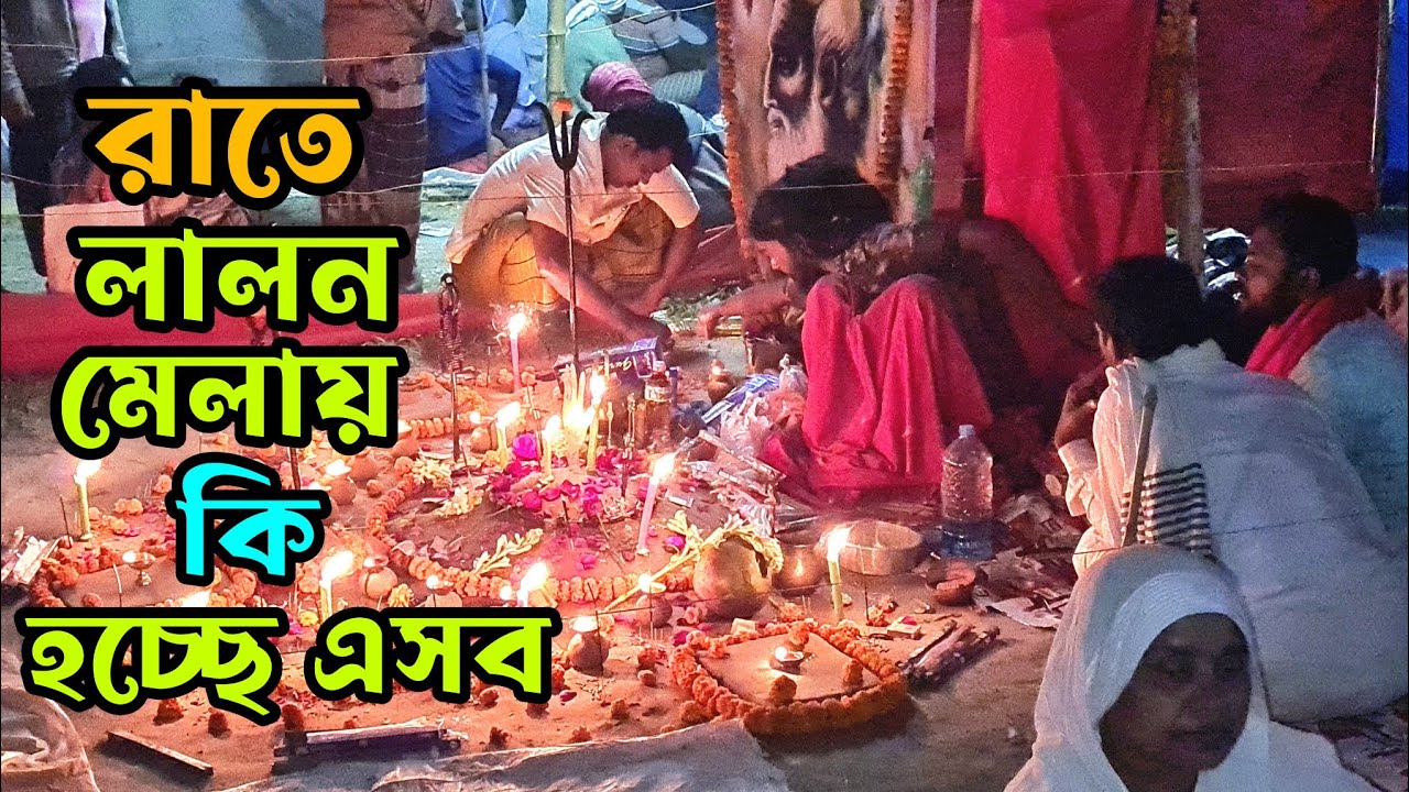 রাতের বেলায় লালন মেলায় যা কিছু হয়ে থাকে | Adventure With Shanto | Lalon Mela, 2023.