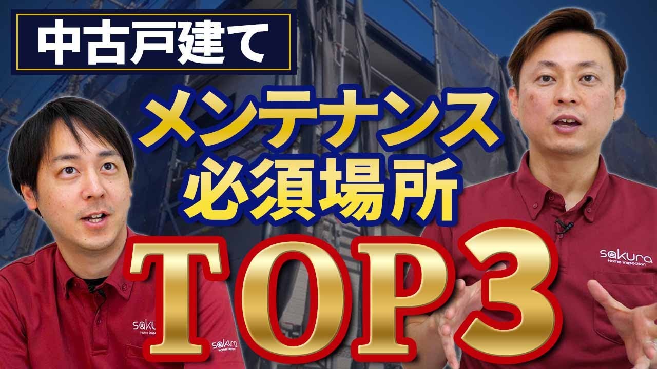 築15-20年くらいの中古戸建て購入後ってその後のメンテナンス代結局いくらかかる？