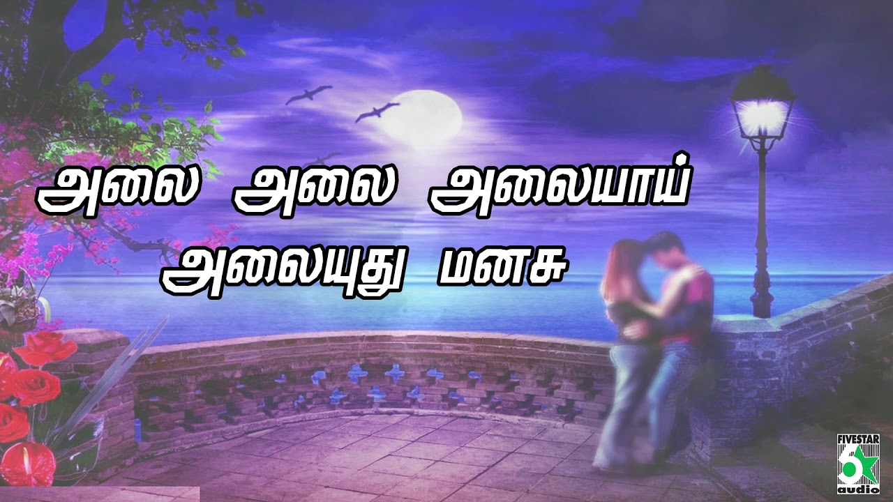 Alai Alai Aliyai Song | Ladies & Gentlemen | Unnikrishnan | Harini