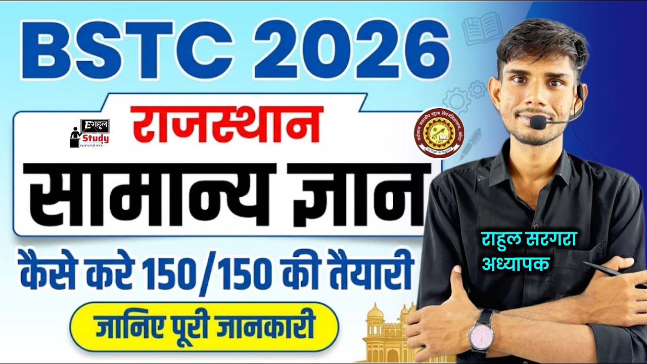 Bstc Rajasthan GK 2026 | BSTC Online Classes 2026 | BSTC Important questions 2026 | Rahul Sargara
