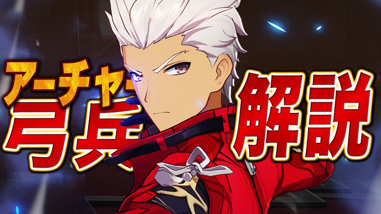 【スタレ】Fateコラボ★５「アーチャー」は強いのか？無凸で解説。光円錐/遺物/PT編成/凸or花火…全てが分かる！【崩壊スターレイル】