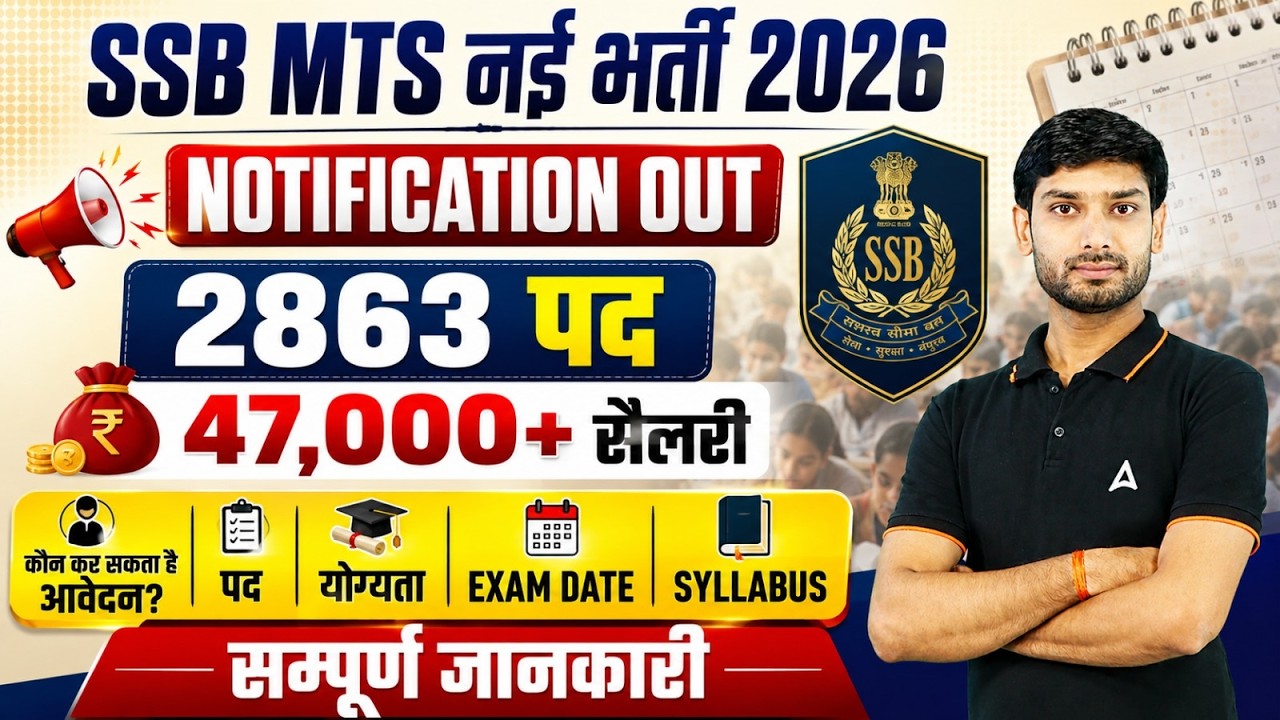 MTS Notification 2026 Out🔥| MTS Vacancy 2026 | MTS Syllabus, Eligibility & Exam Date | Full Details