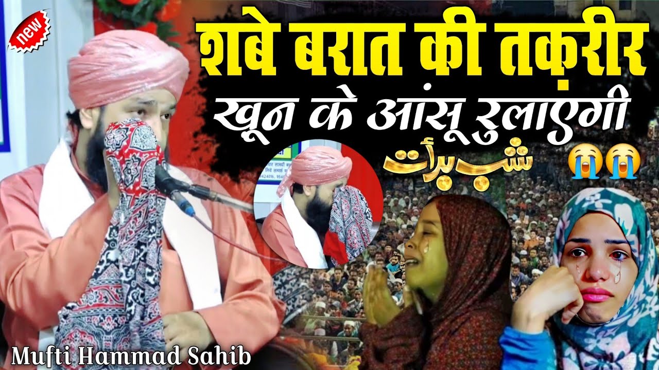 Shabe Barat Ki Sabe Emotional Takrir 😢 || New Takrir 2026 || Mufti Hammad Raza Muradabadi